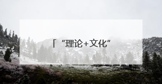 “理论+文化”：嘉兴黄岩联动，乡村振兴添活力